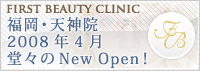 FBC 福岡天神院 2008年4月 堂々のNew Open!!