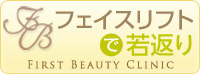 フェイスリフトでたるみを改善して若返り