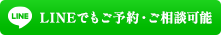 ファーストビューティクリニックの公式LINE